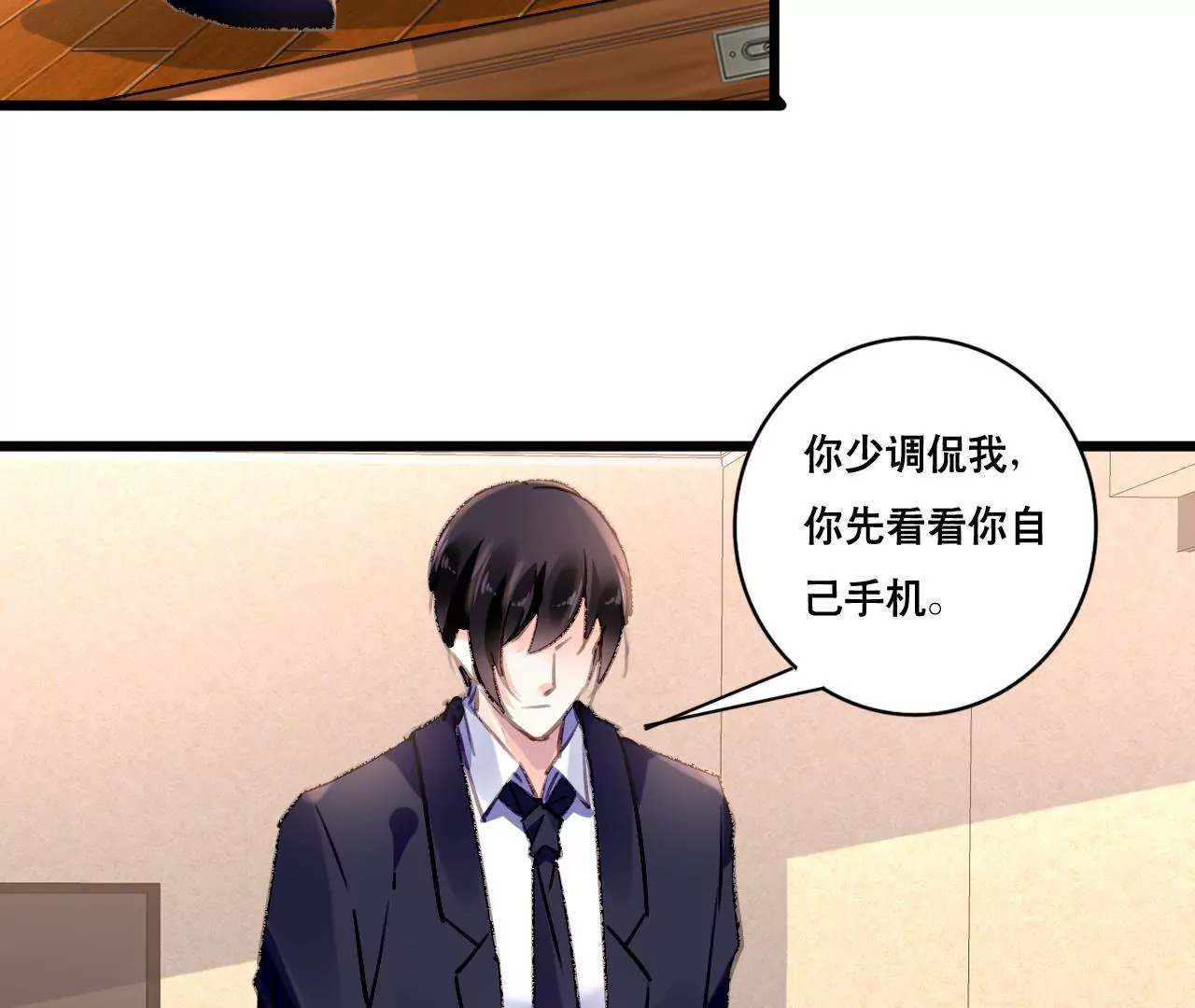 謀愛上癮 - 第93話 無法放心 - 5
