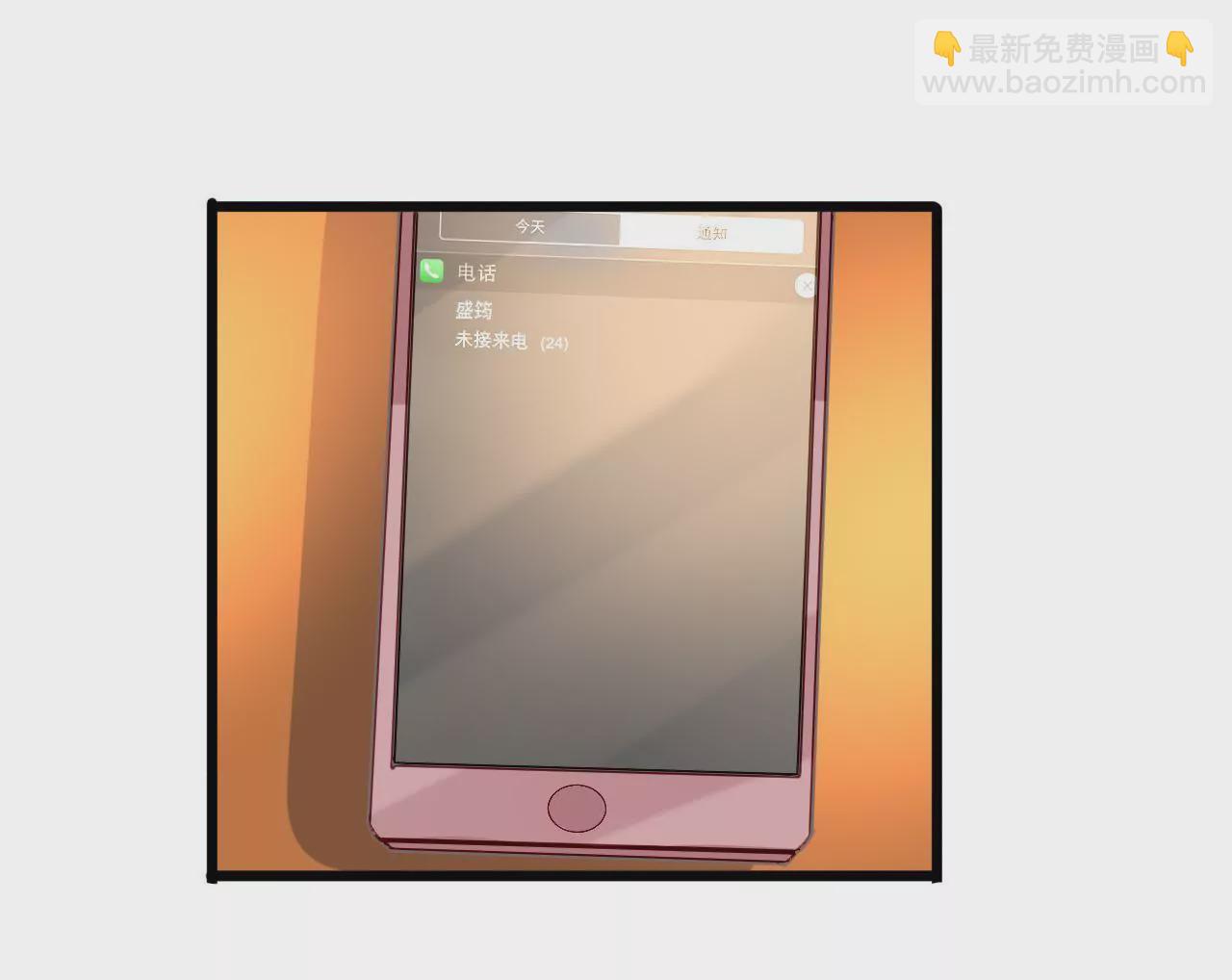 謀愛上癮 - 第93話 無法放心 - 7