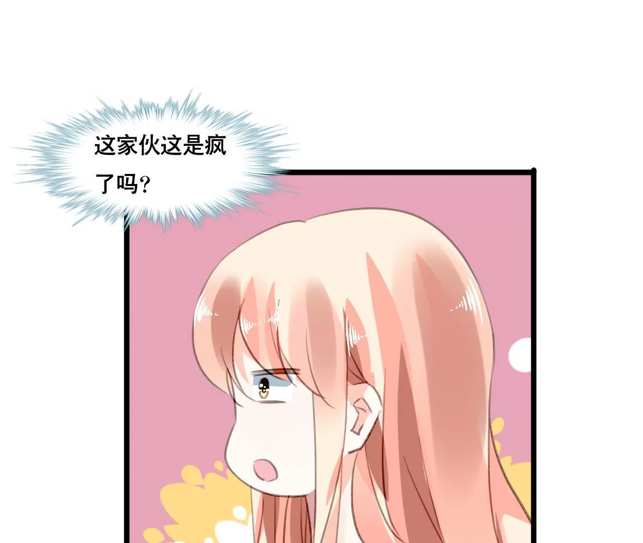 謀愛上癮 - 第93話 無法放心 - 1