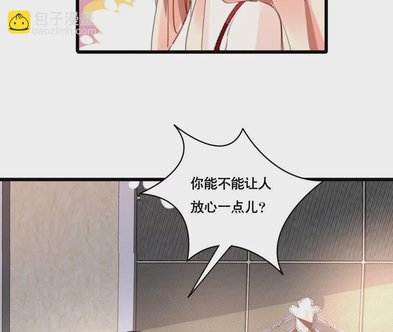 謀愛上癮 - 第93話 無法放心 - 2