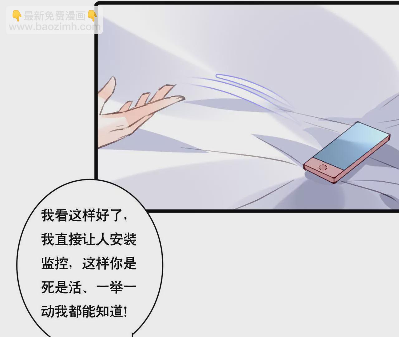 謀愛上癮 - 第93話 無法放心 - 4