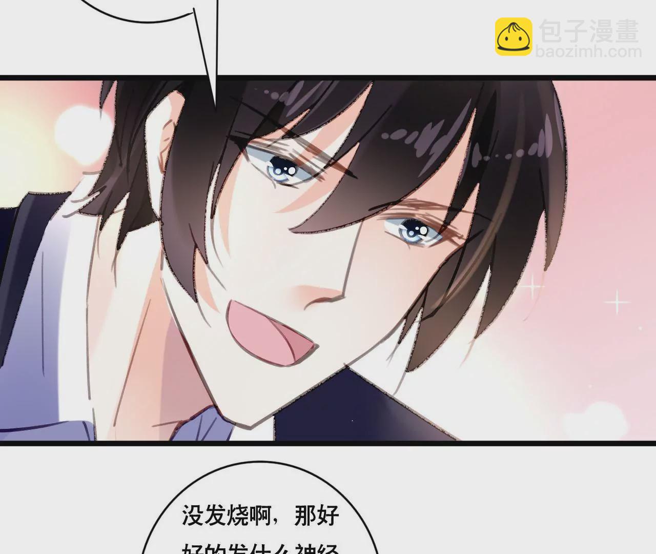 謀愛上癮 - 第93話 無法放心 - 5