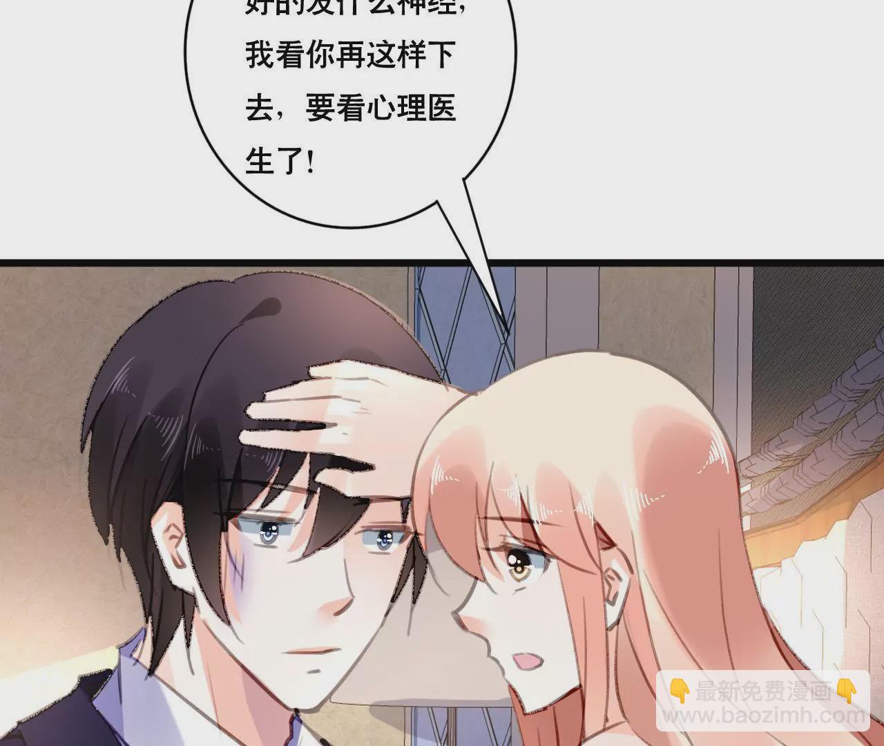 謀愛上癮 - 第93話 無法放心 - 6