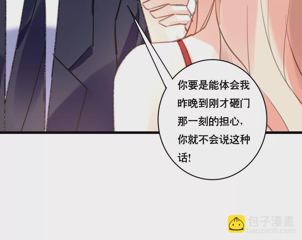 謀愛上癮 - 第93話 無法放心 - 2