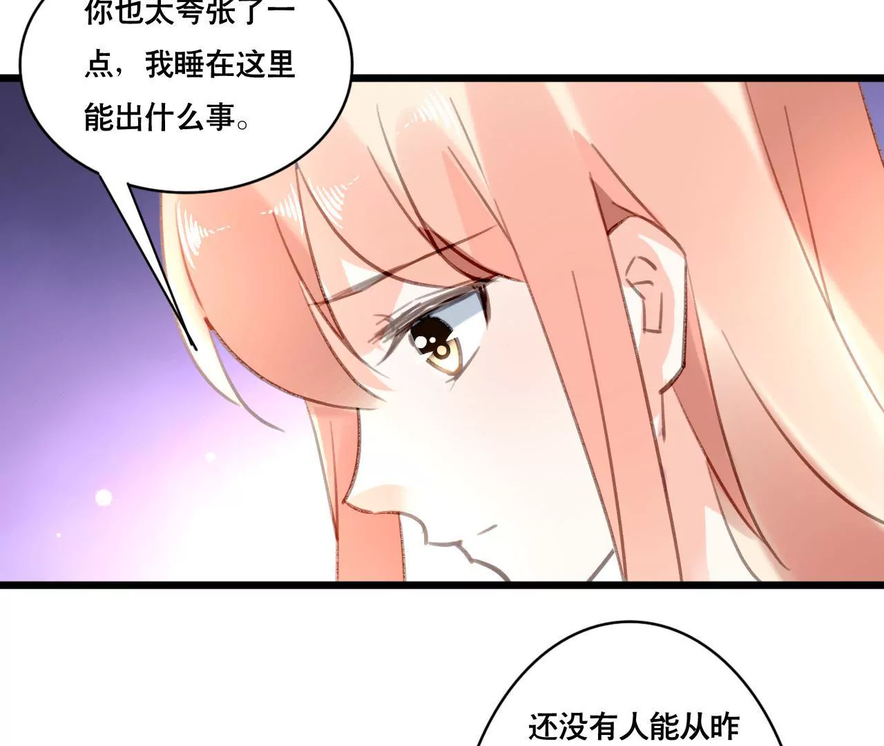 謀愛上癮 - 第93話 無法放心 - 5