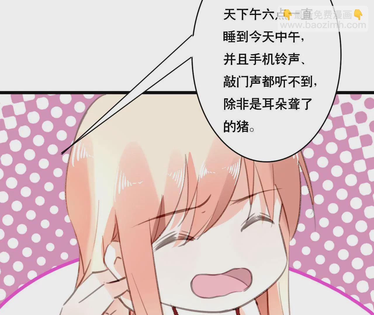 謀愛上癮 - 第93話 無法放心 - 6
