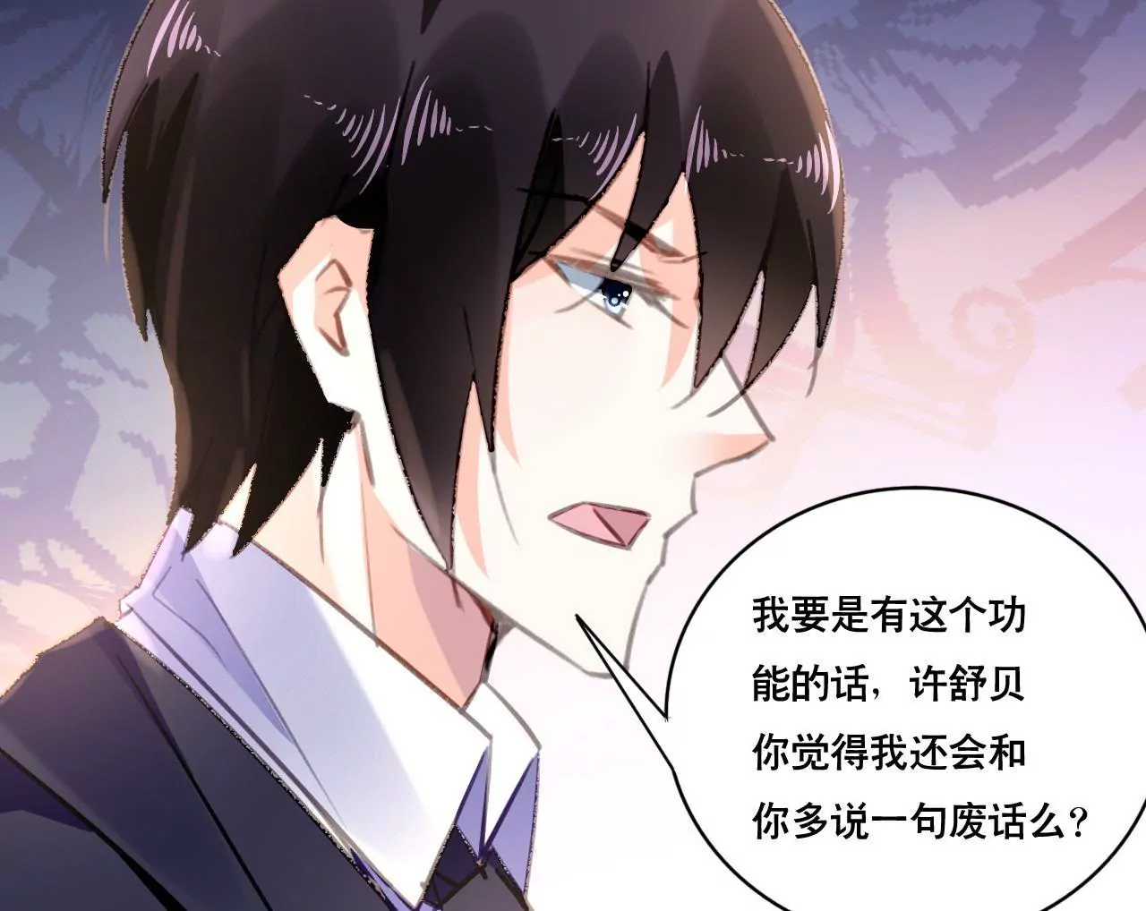 謀愛上癮 - 第93話 無法放心 - 4