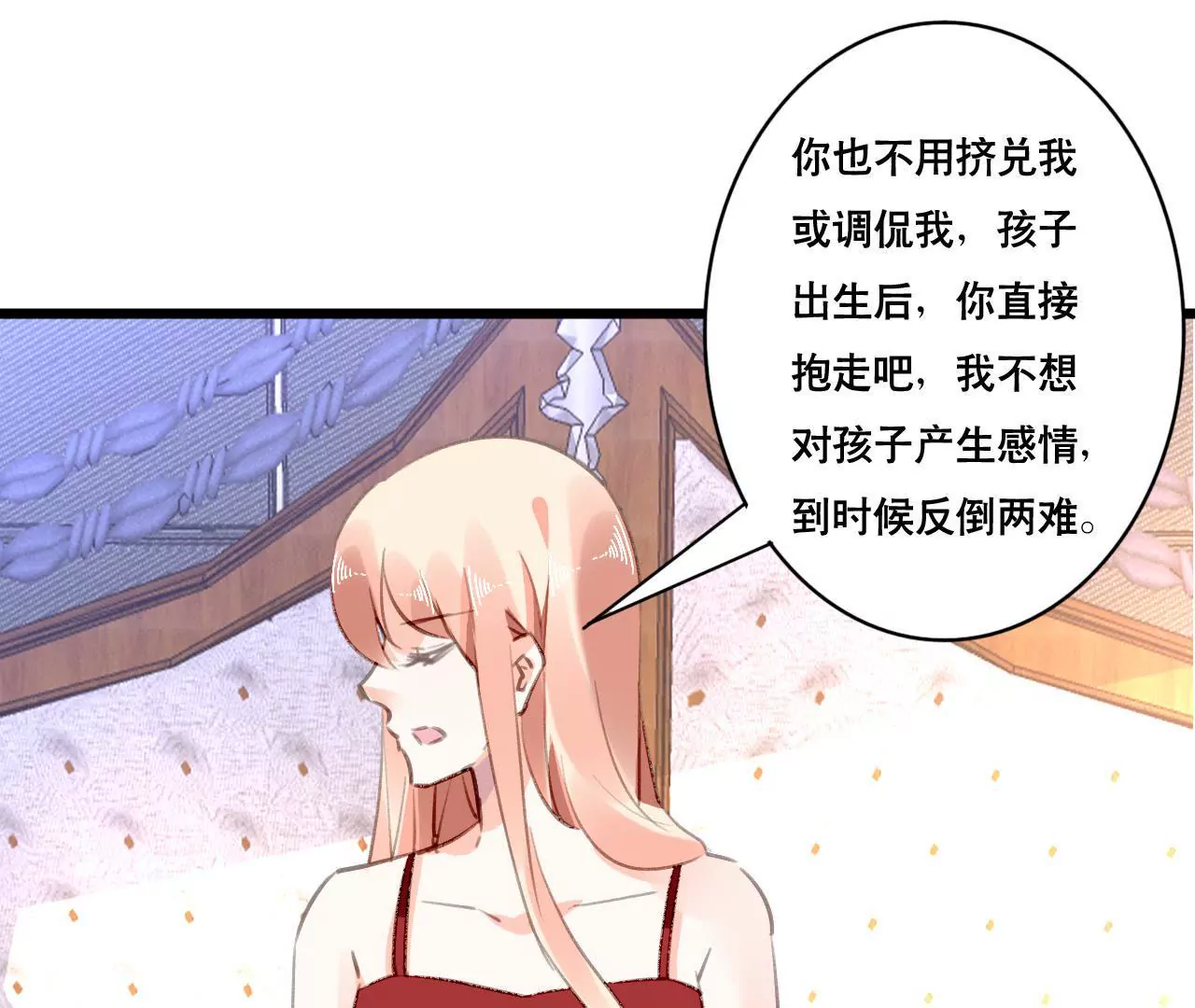 謀愛上癮 - 第93話 無法放心 - 1