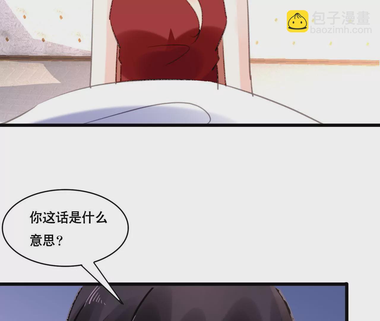 謀愛上癮 - 第93話 無法放心 - 2