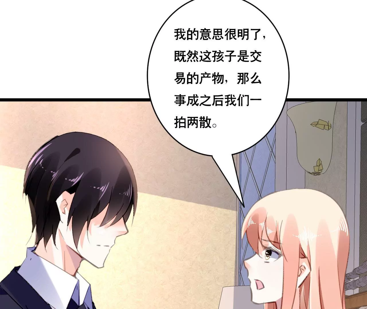 謀愛上癮 - 第93話 無法放心 - 4