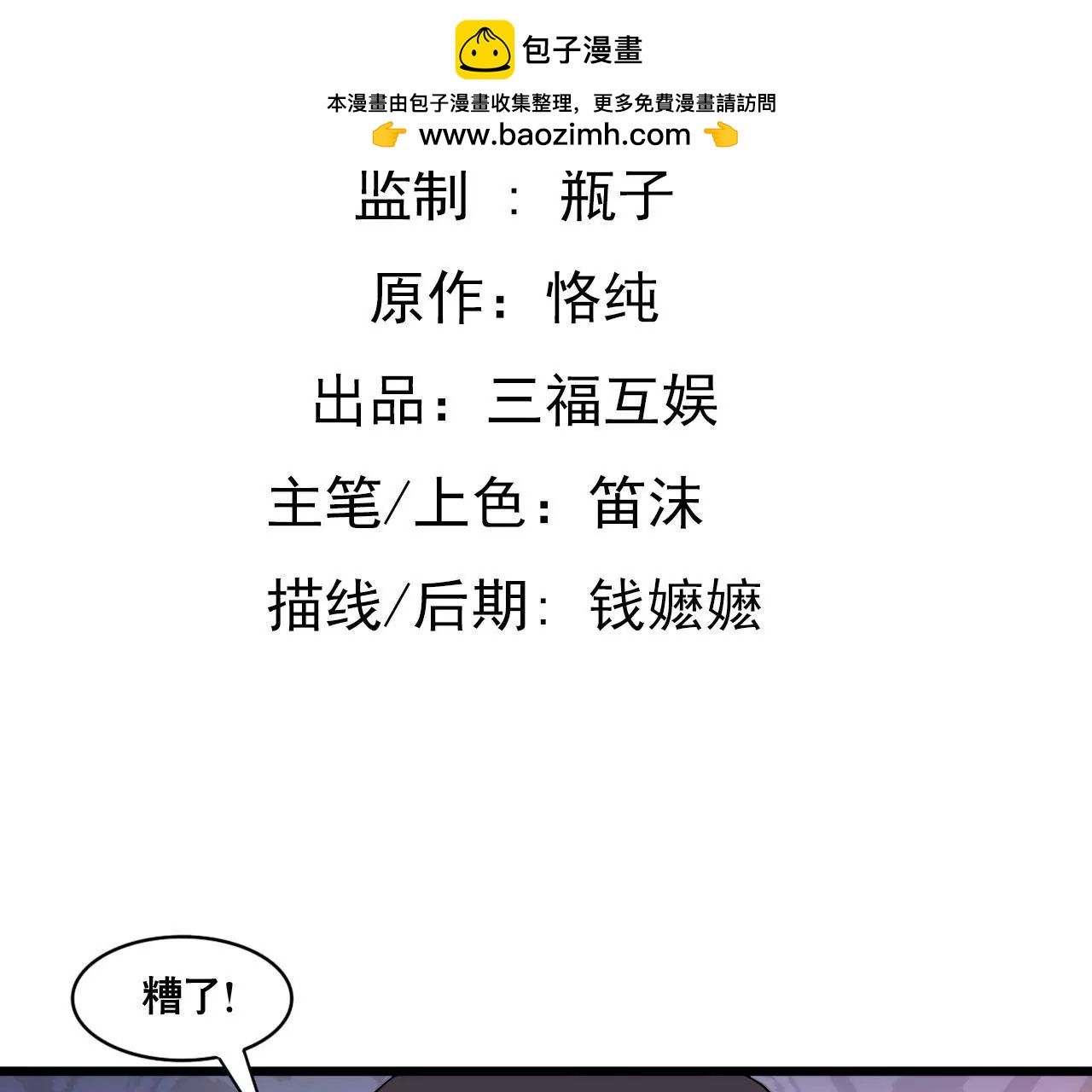 第97话 因为是你的孩子-第81话