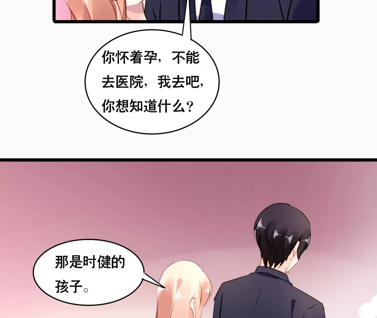 第97话 因为是你的孩子-第81话