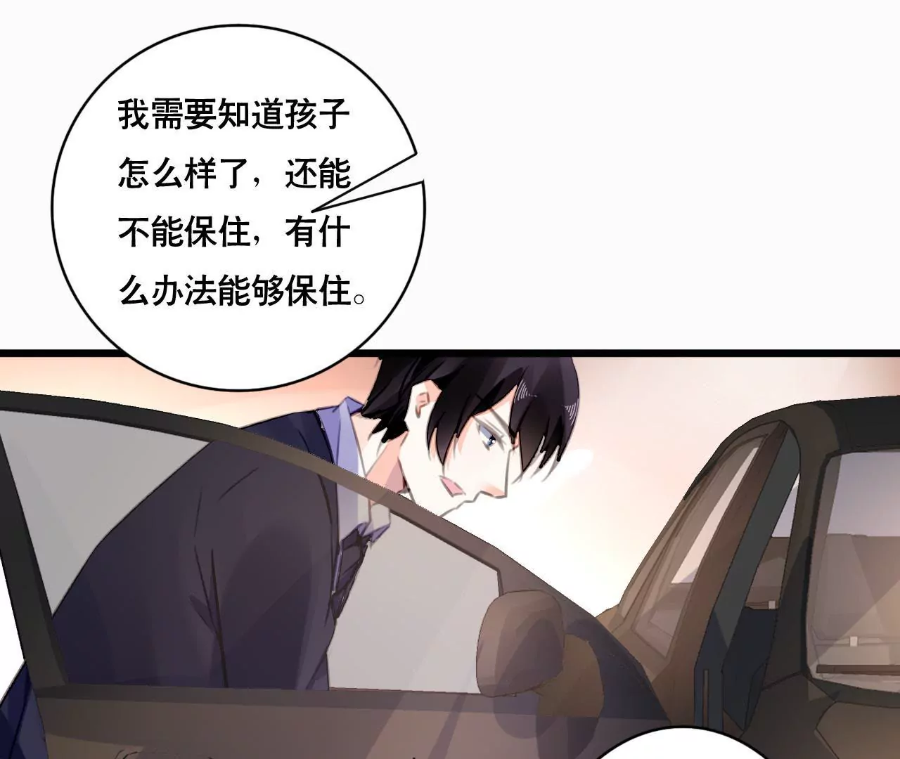 第97话 因为是你的孩子-第81话