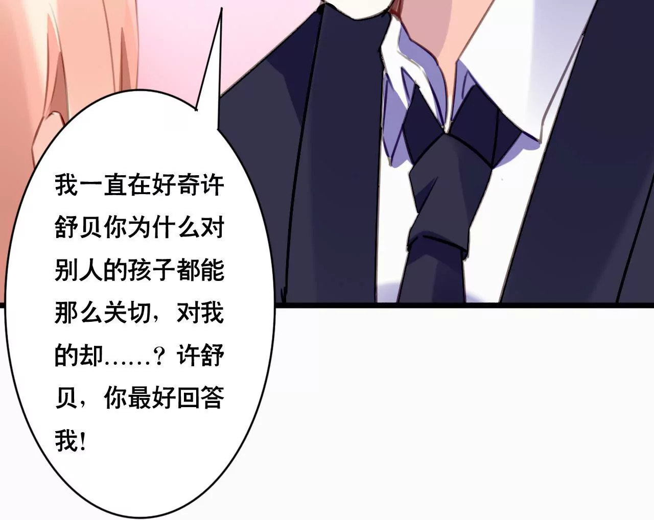 第97话 因为是你的孩子-第81话