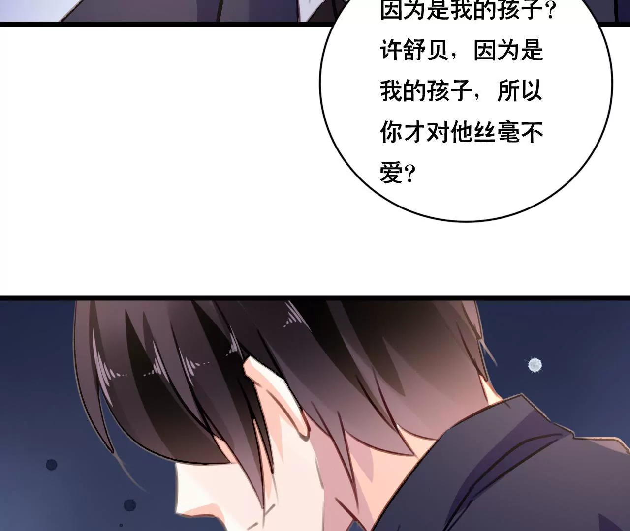 第97话 因为是你的孩子-第81话