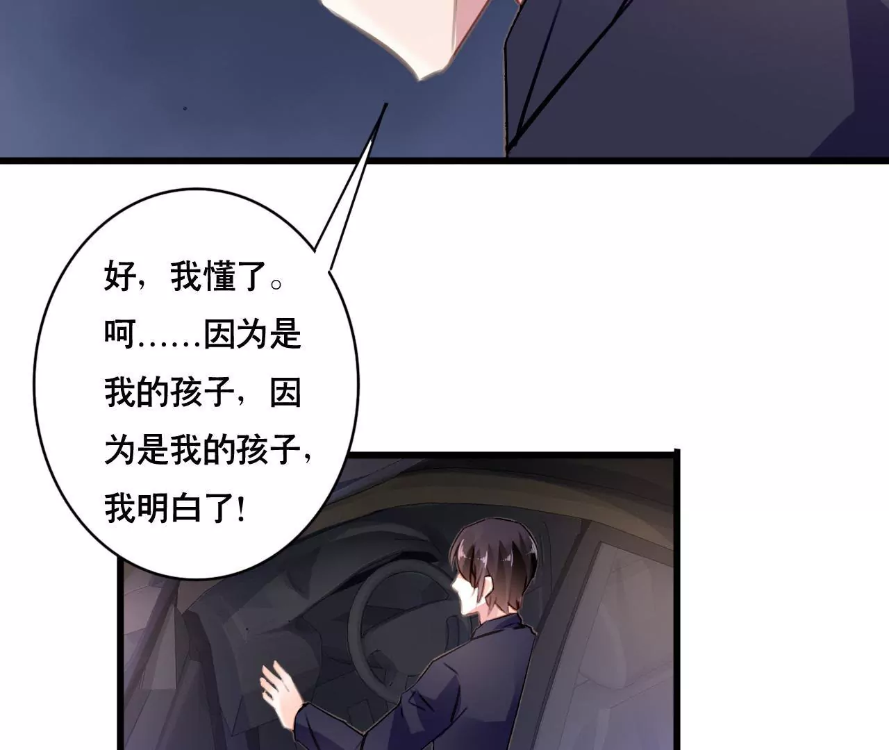 第97话 因为是你的孩子-第81话