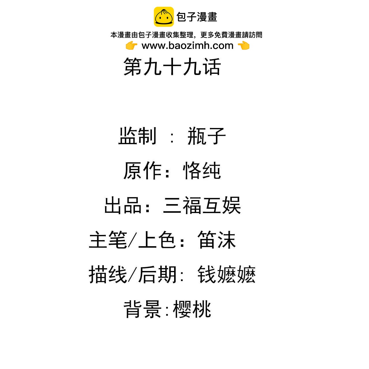 第99话 冰山一角-第83话