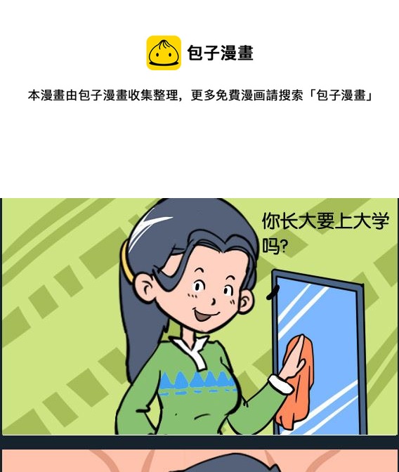 第001话 上大学-第1话