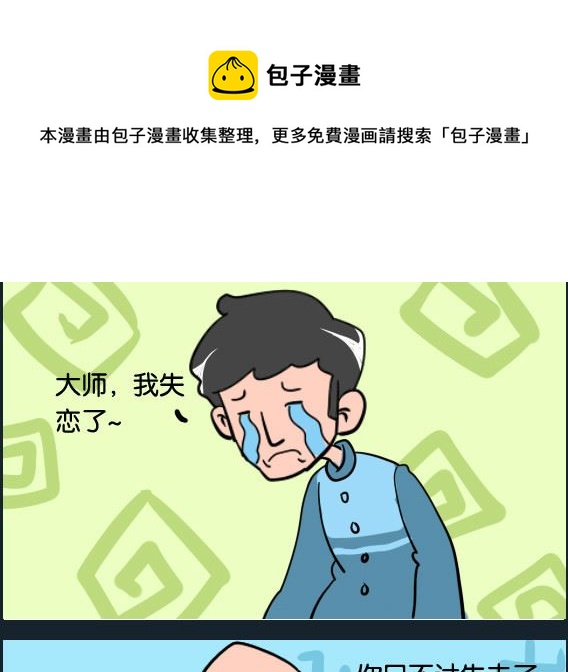 第011话 失恋-第11话