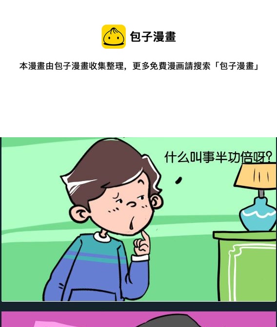 第017话 事半功倍-第17话