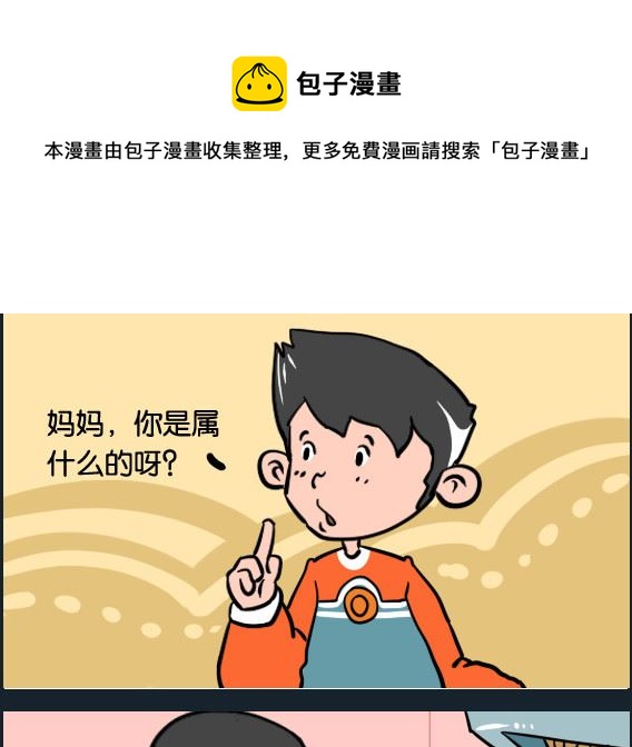 第019话 属什么-第19话