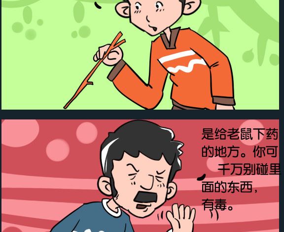 第021话 鼠药-第21话