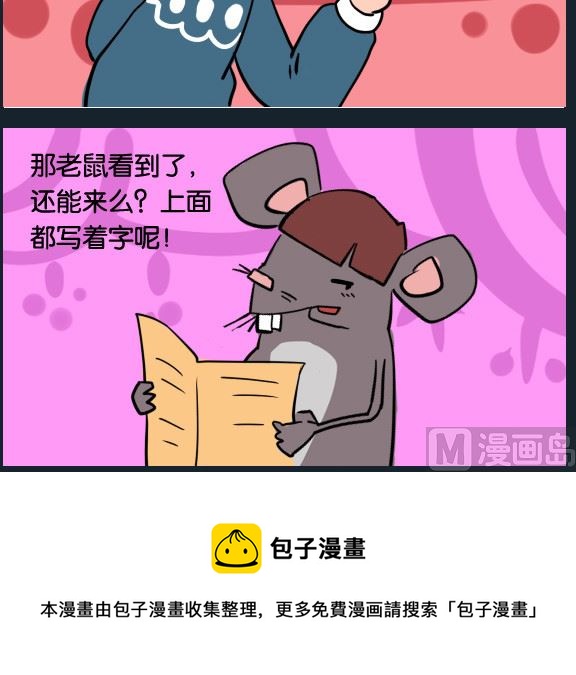 第021话 鼠药-第21话