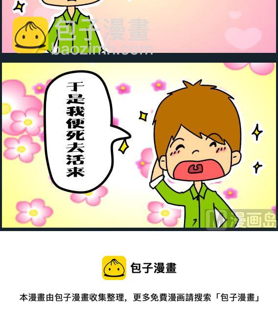 第025话 死去活来-第25话