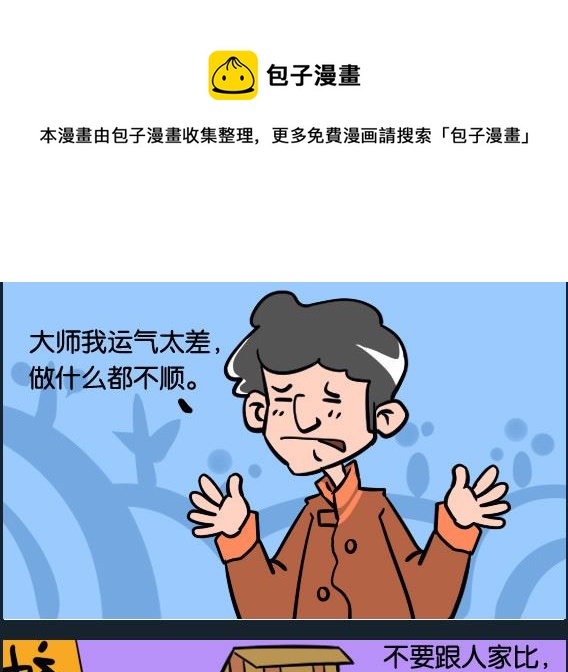 第027话 算命-第27话