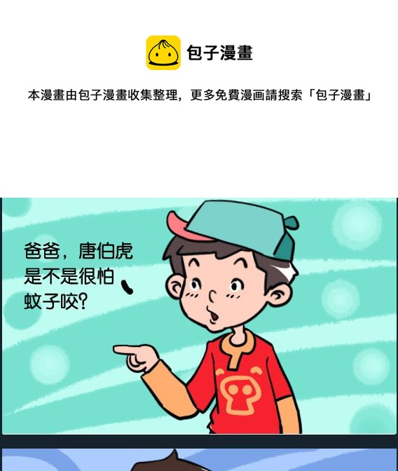 第031话 唐伯虎-第31话