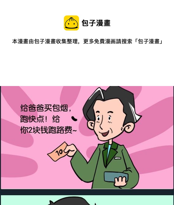 第033话 特快-第33话