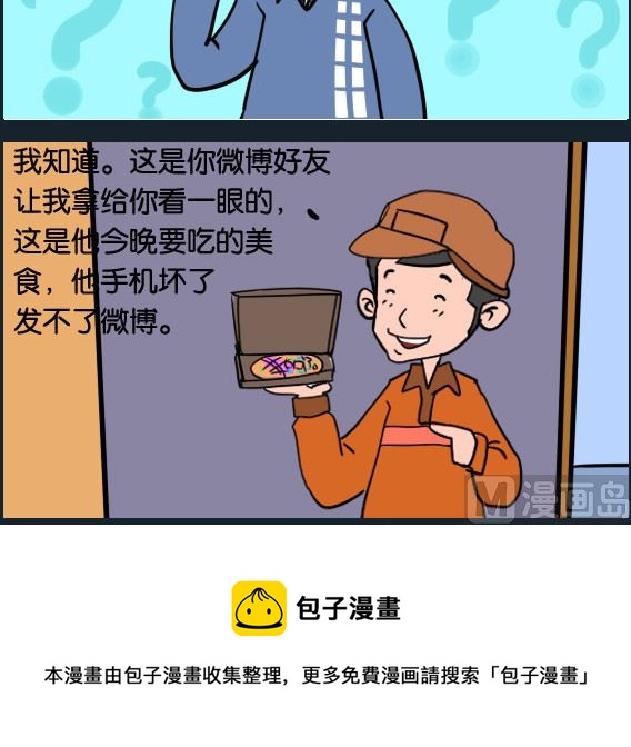 第041话 微博-第41话