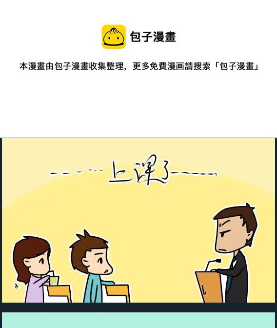 第045话 我的奇葩老师-第45话