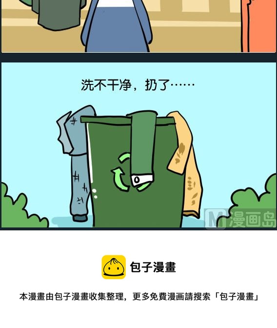 冒菜小火火1 - 第047話 洗衣服 - 1