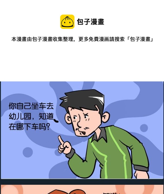 第049话 下车-第49话