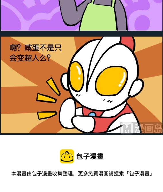 第051话 咸蛋超人-第51话