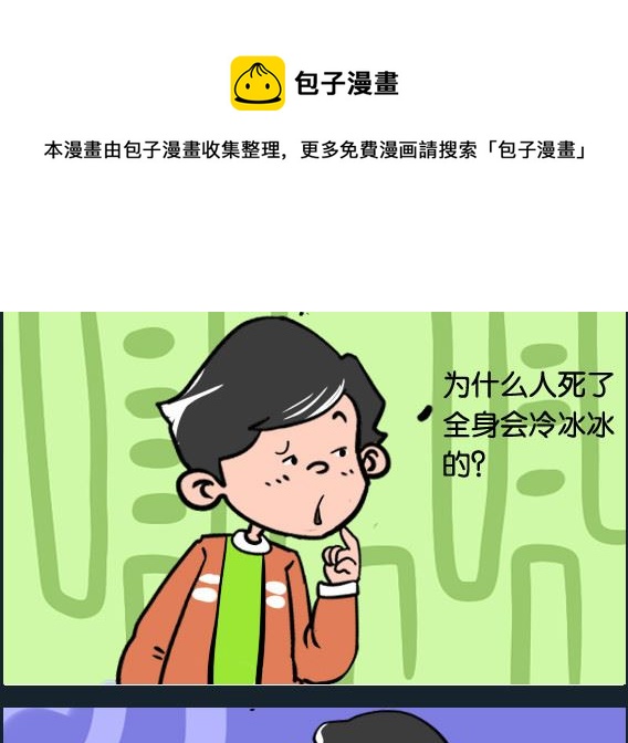 第055话 心静自然凉-第55话