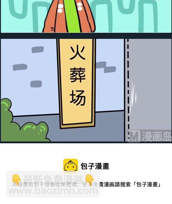 冒菜小火火1 - 第055話 心靜自然涼 - 1