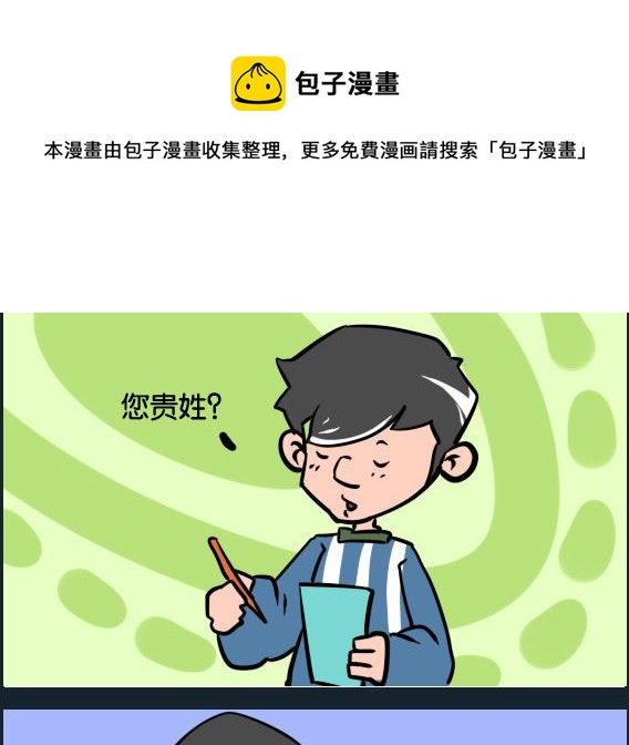 第057话 姓什么-第57话