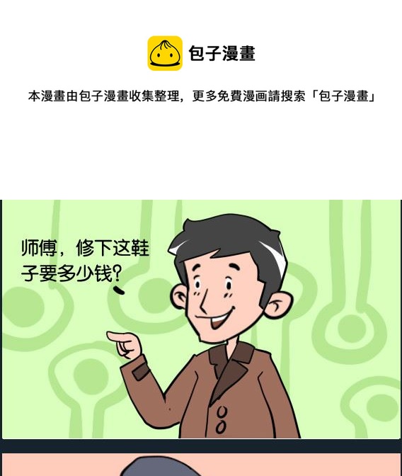 第061话 修鞋-第61话