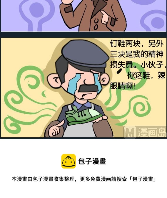 第061话 修鞋-第61话