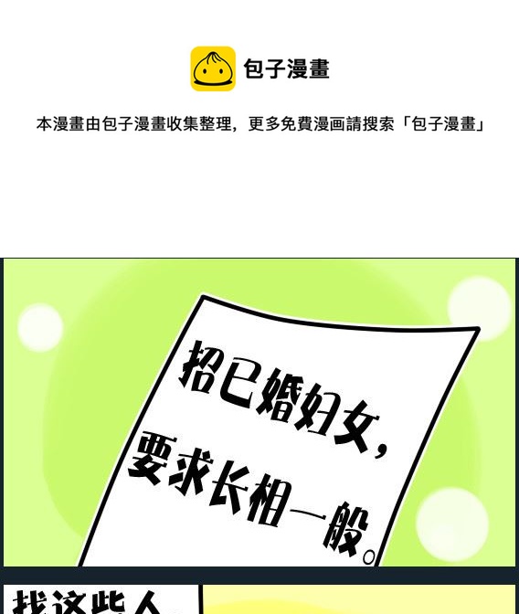 第081话 招聘启事-第81话