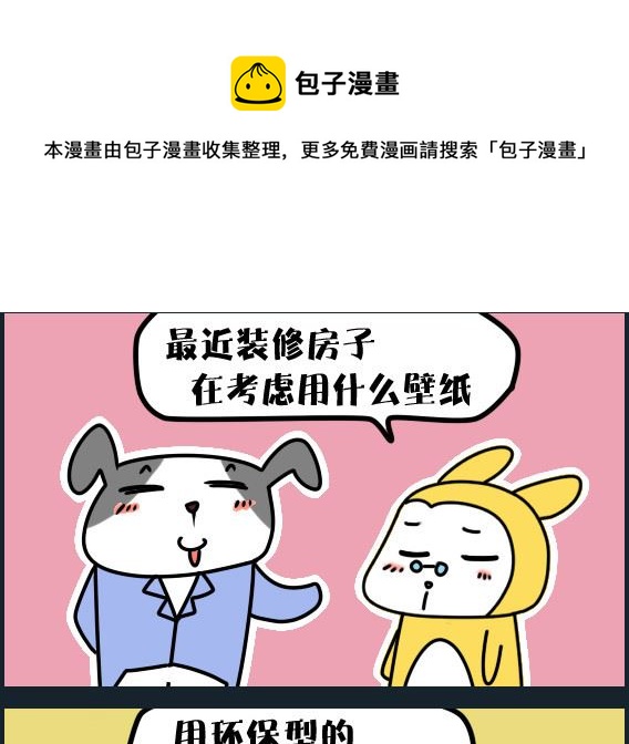 第091话 装修-第91话