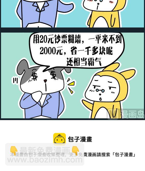 第091话 装修-第91话