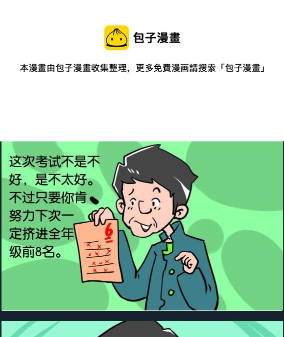 第095话 自知之明-第95话