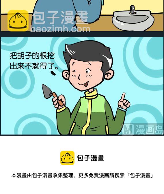 第003话 刮胡子-第3话