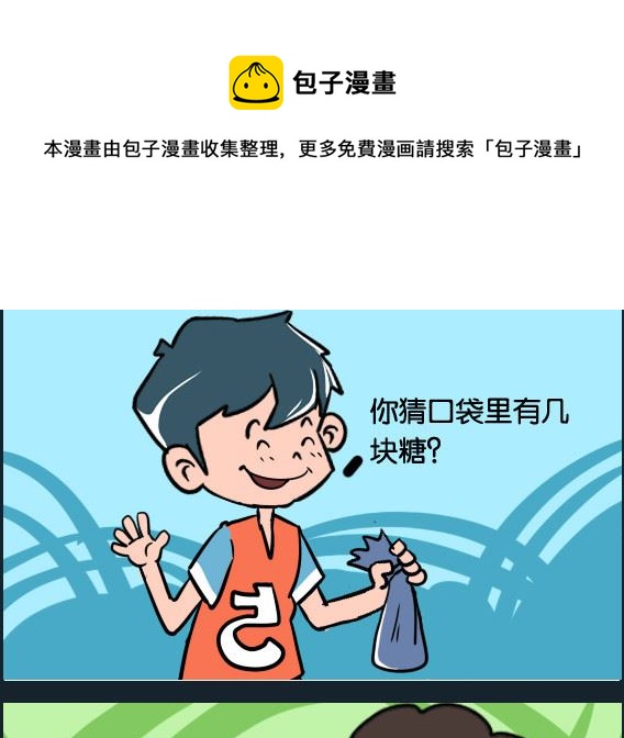 第023话 几颗糖-第23话