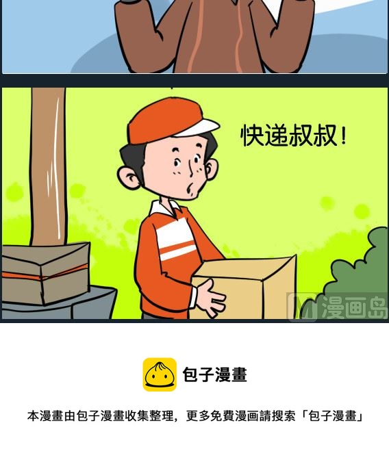 第041话 快递员-第41话