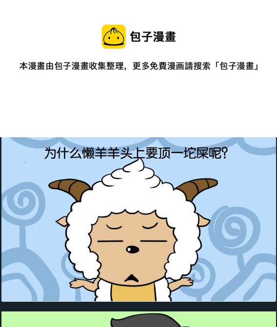 第043话 懒羊羊-第43话