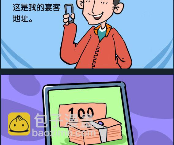 第047话 礼金-第47话